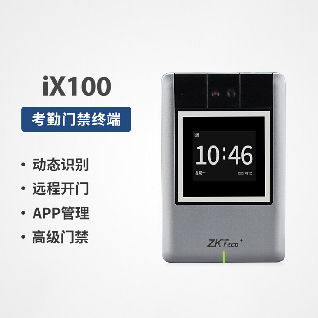 ZKTeco/熵基科技iX100 云考勤門禁終端